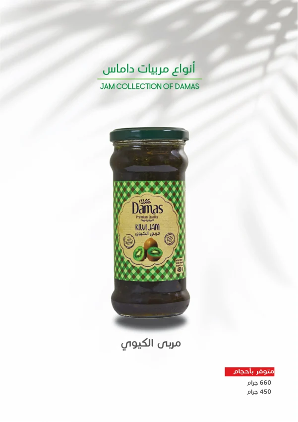Kiwikonfitüre — Damas Food