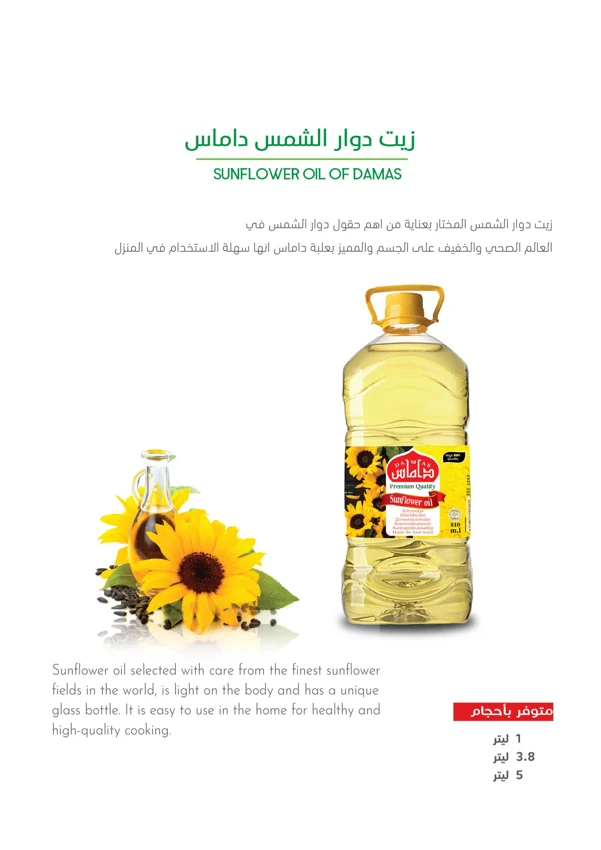 Sonnenblumenöl — Damas Food