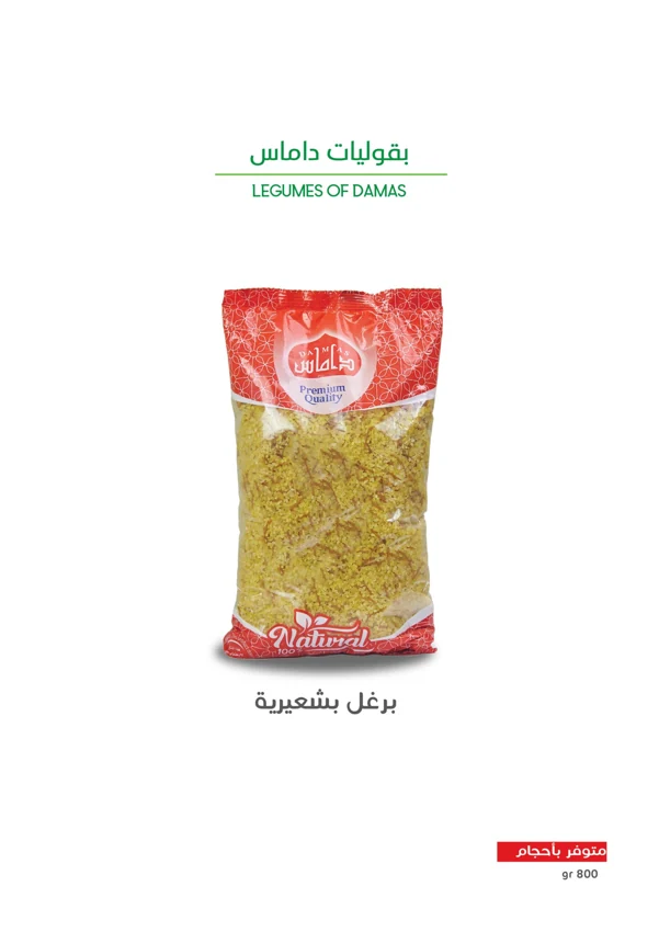 برغل بشعيرية — Damas Food