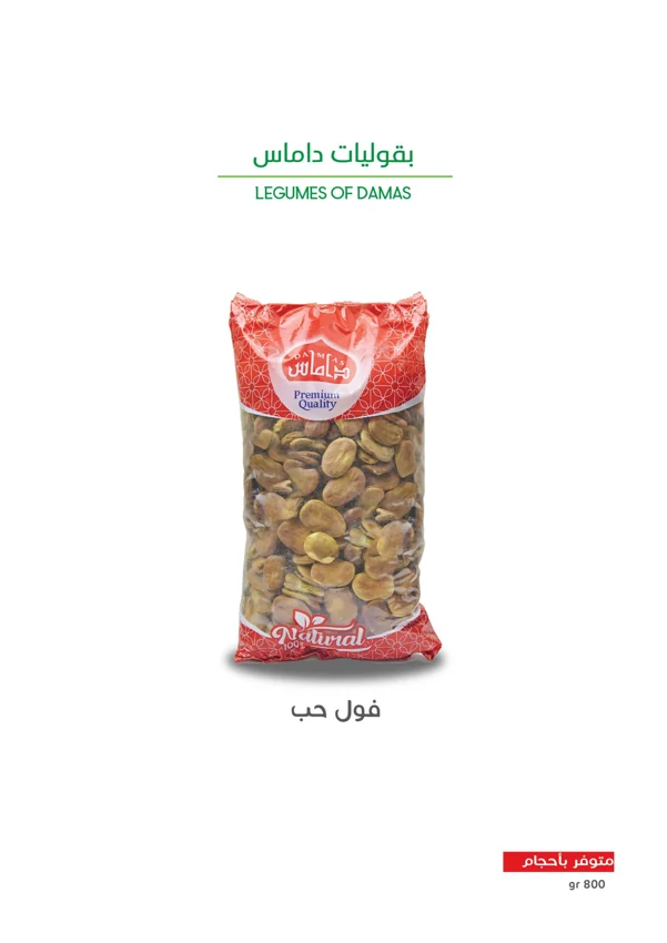 Whole fava beans