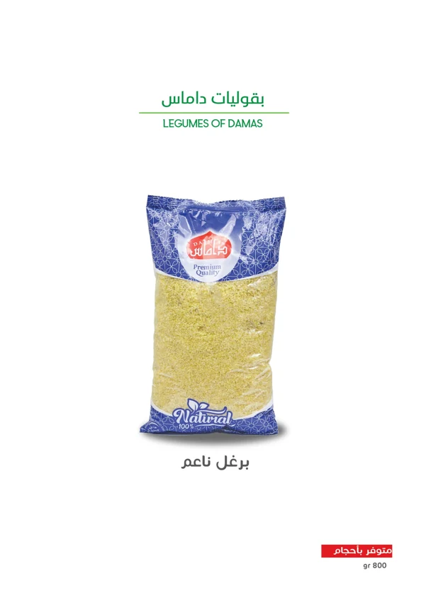 برغل ناعم — Damas Food