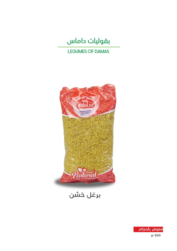 برغل خشن — Damas Food