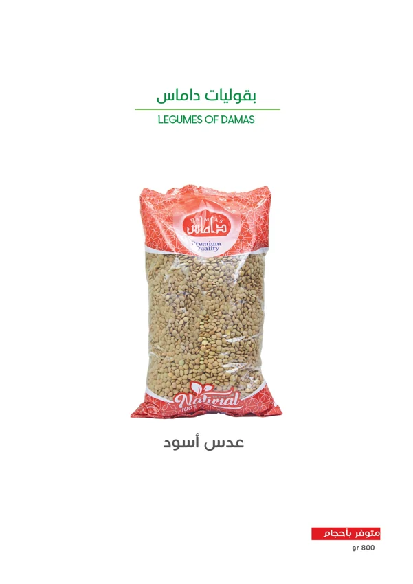 عدس أسود — Damas Food