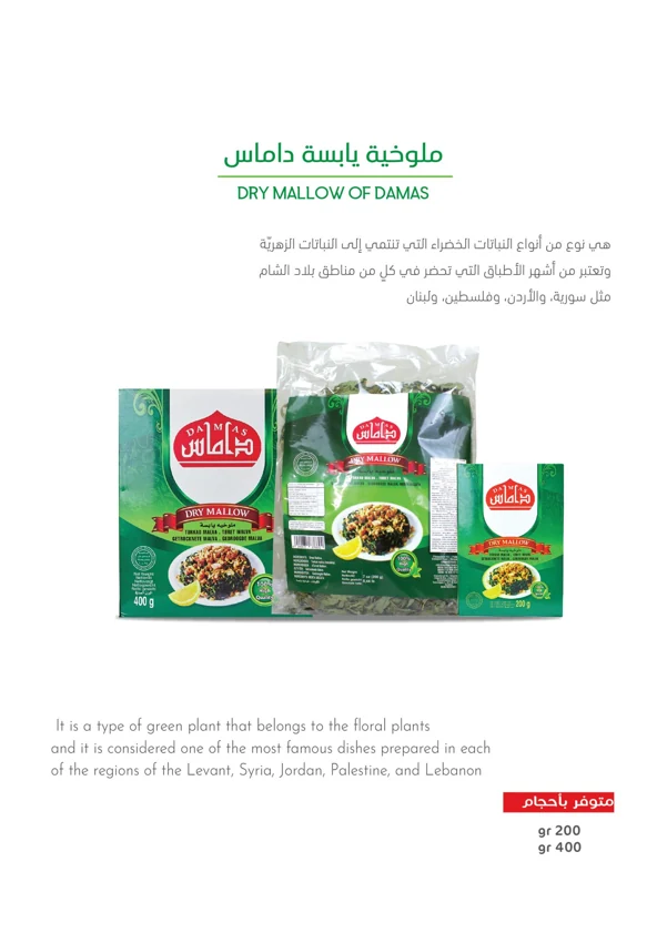 Getrocknete Molokhia — Damas Food