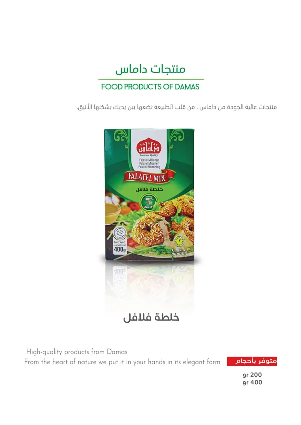 خلطة فلافل — Damas Food