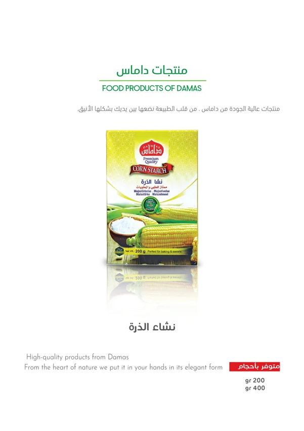 نشاء الذرة
