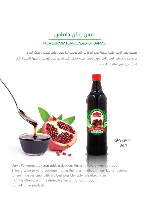 Granatapfelmelasse — Damas Food