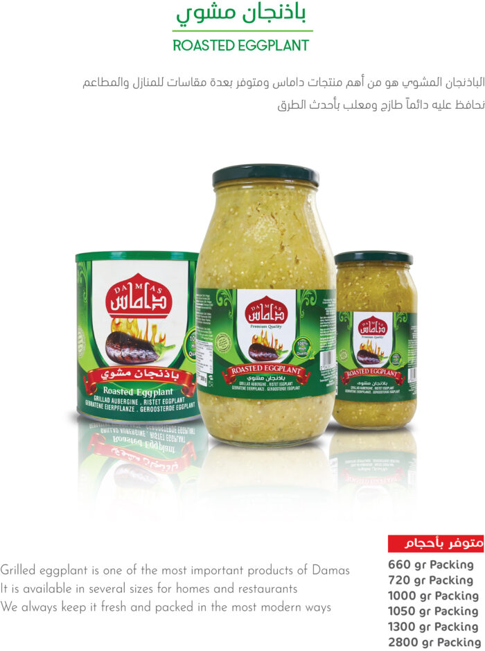 باذنجان مشوي