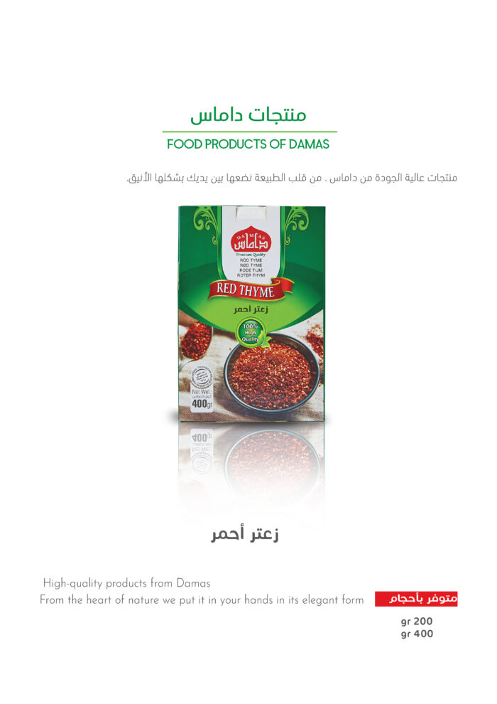 زعتر أحمر