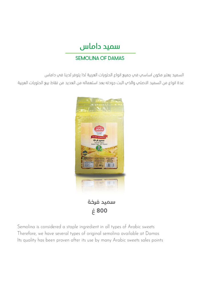 سميد فرخة