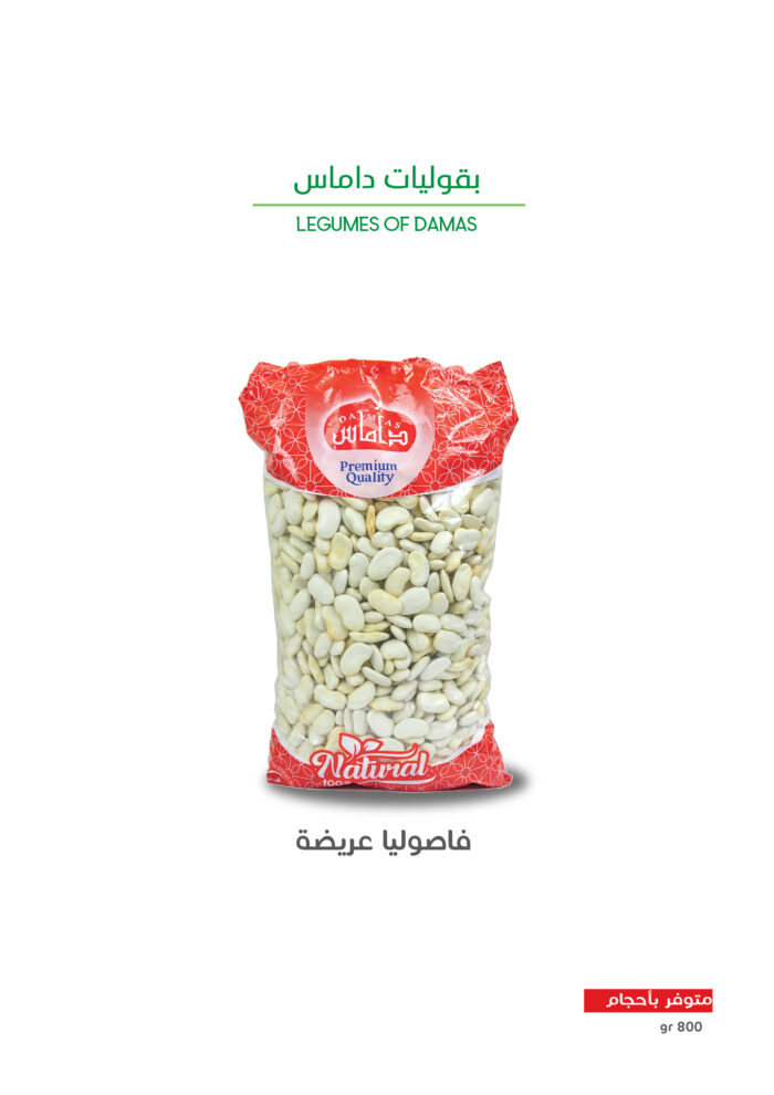 فاصوليا عريضة