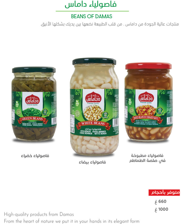فاصولياء