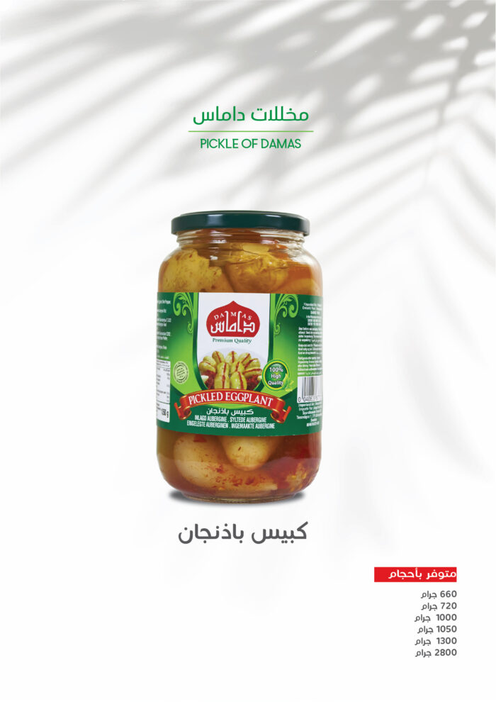 كبيس باذنجان